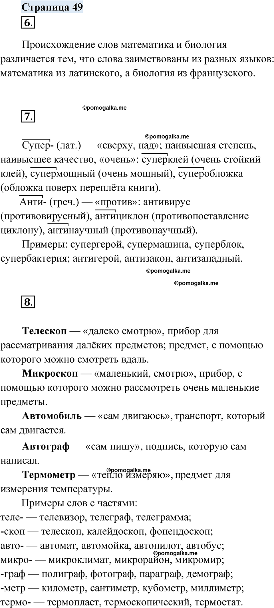 страница 49 русский родной язык 4 класс Александрова 2023 год