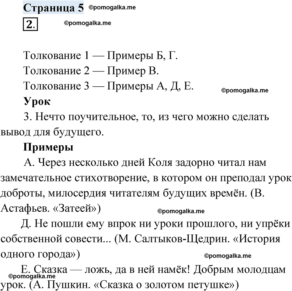 страница 5 русский родной язык 4 класс Александрова 2023 год