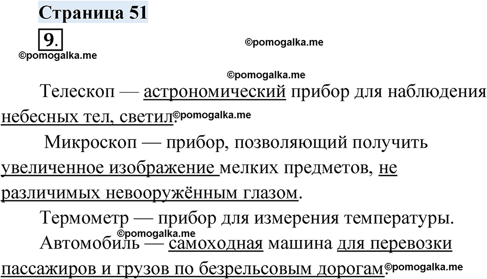 страница 51 русский родной язык 4 класс Александрова 2023 год