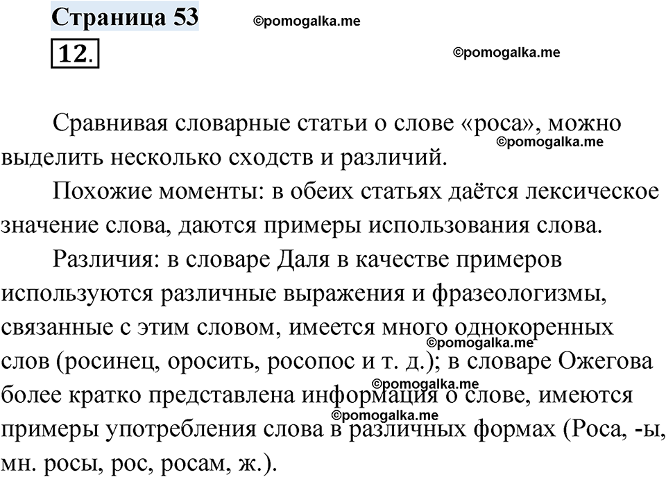 страница 53 русский родной язык 4 класс Александрова 2023 год