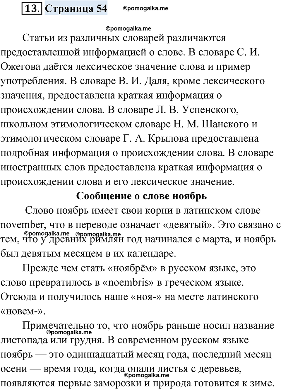 страница 54 русский родной язык 4 класс Александрова 2023 год