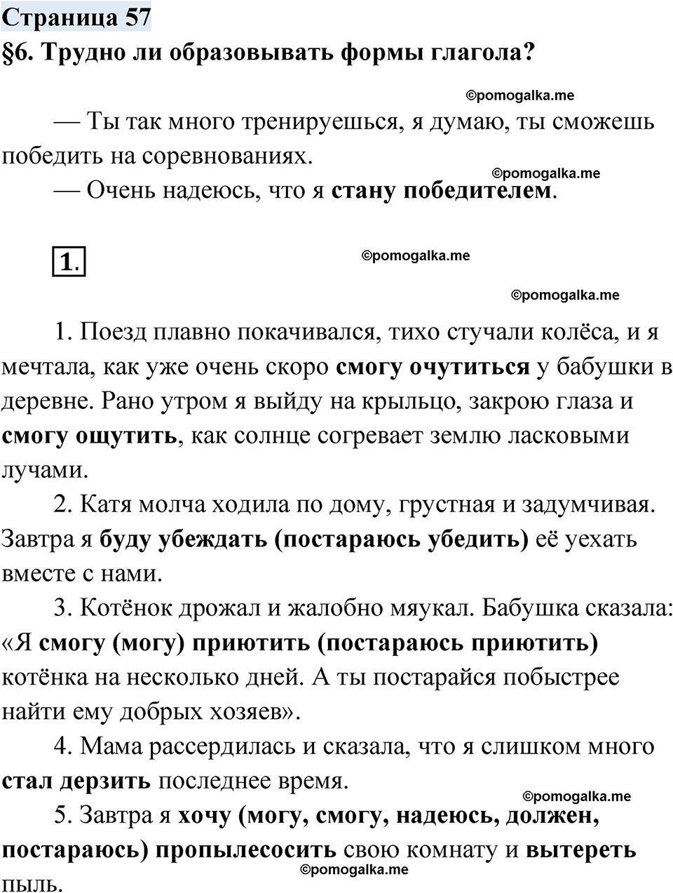 страница 57 русский родной язык 4 класс Александрова 2023 год