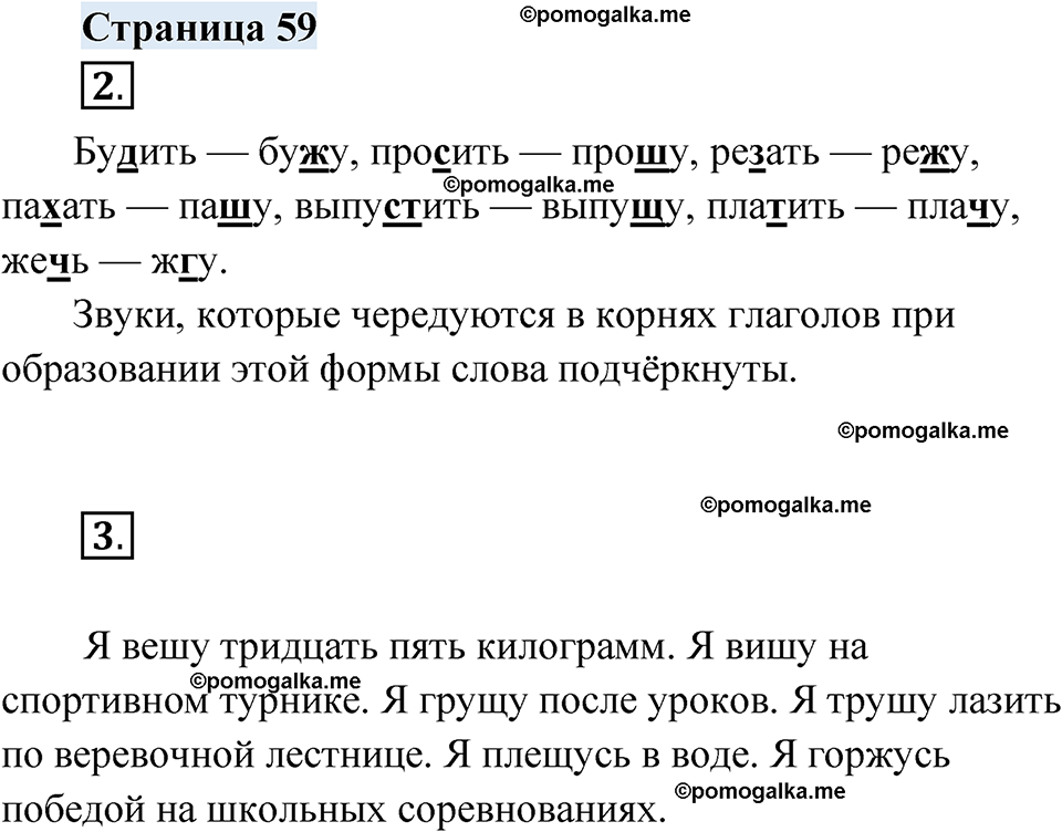 страница 59 русский родной язык 4 класс Александрова 2023 год