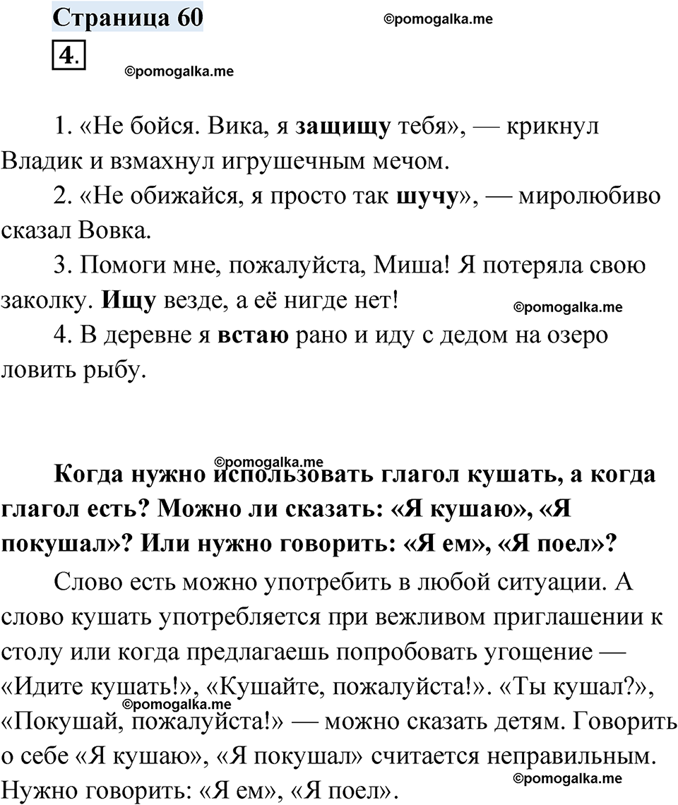 Страница 60 - ГДЗ по русскому родному языку 4 класс Александрова