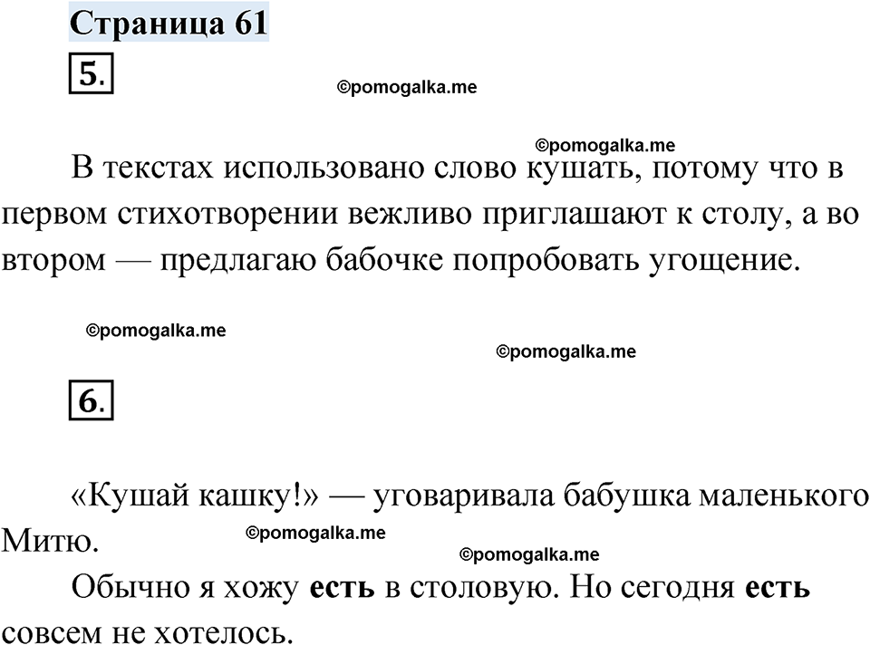 страница 61 русский родной язык 4 класс Александрова 2023 год