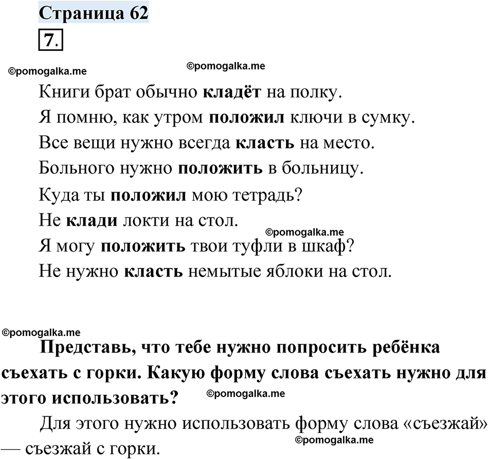 страница 62 русский родной язык 4 класс Александрова 2023 год