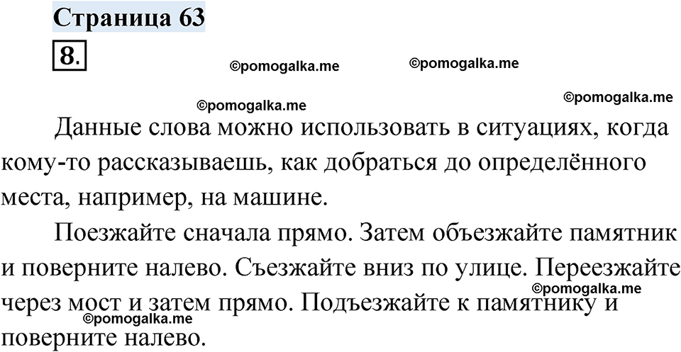 страница 63 русский родной язык 4 класс Александрова 2023 год