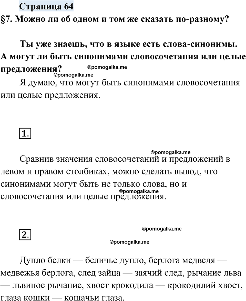 страница 64 русский родной язык 4 класс Александрова 2023 год