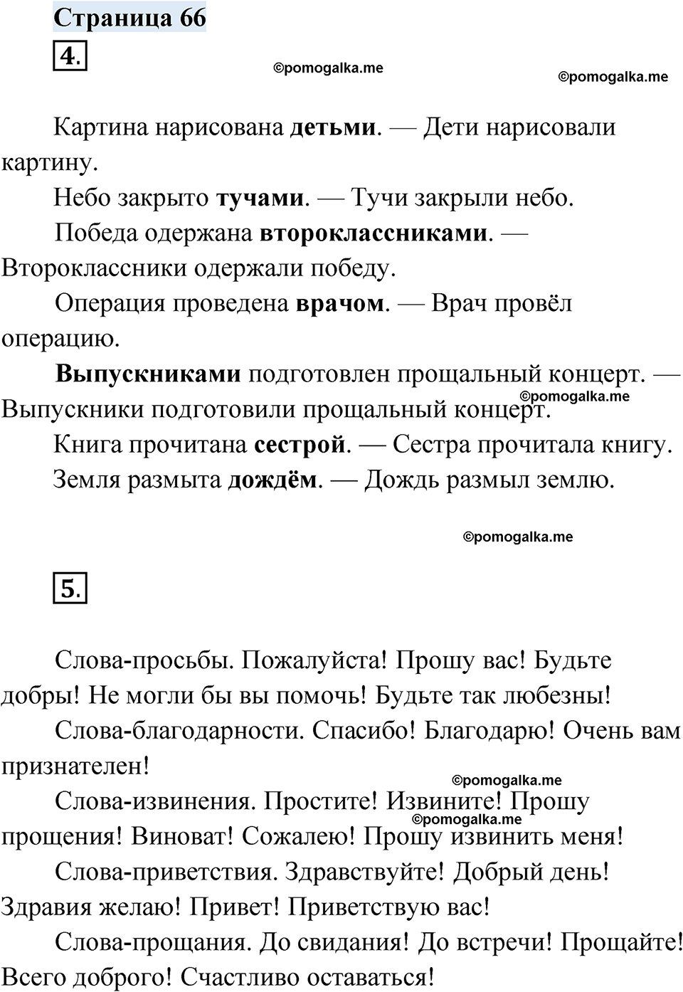 страница 66 русский родной язык 4 класс Александрова 2023 год