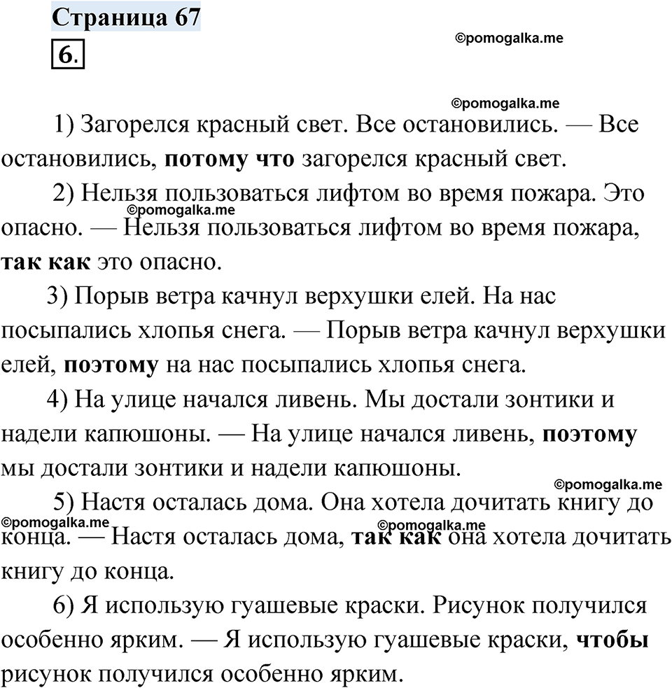 страница 67 русский родной язык 4 класс Александрова 2023 год