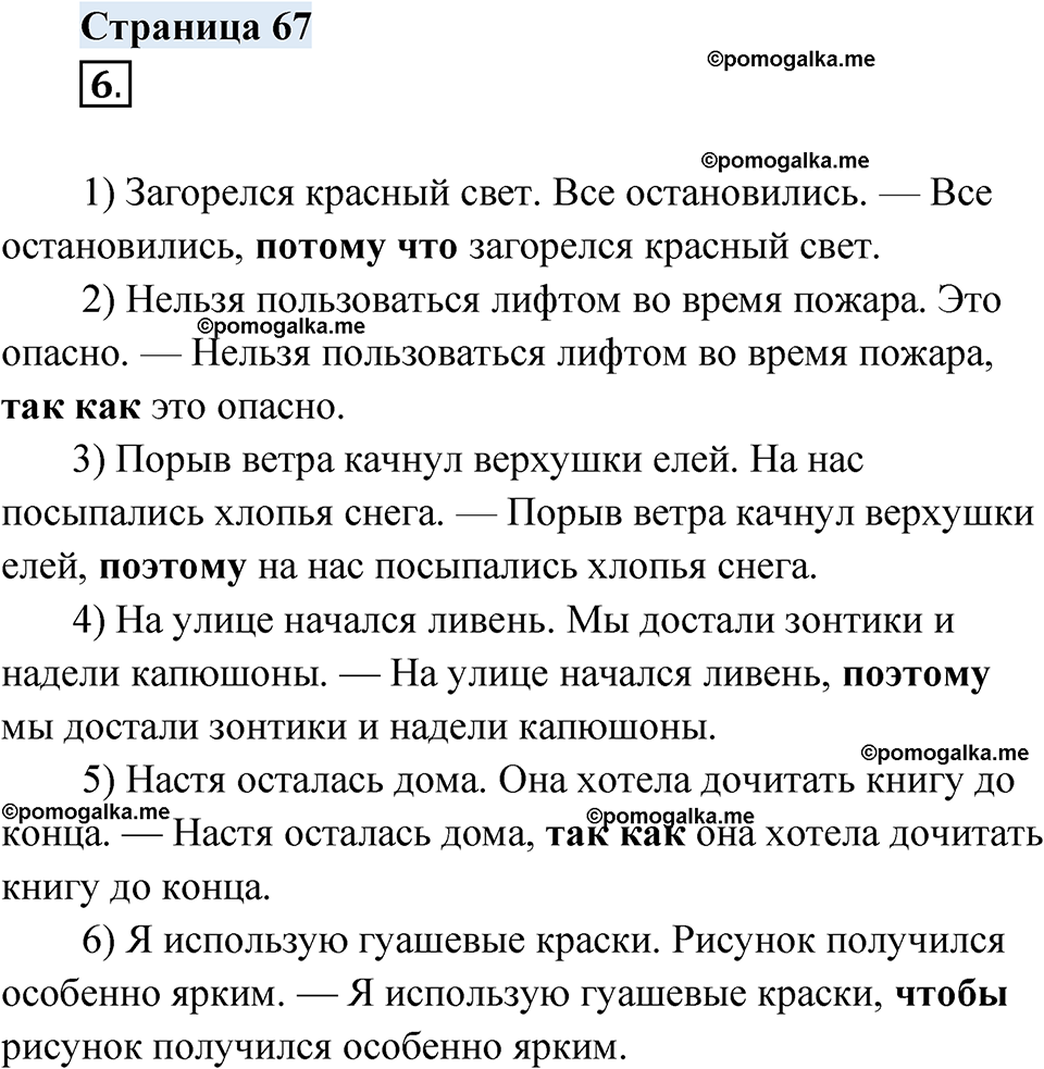 Страница 67 - ГДЗ по русскому родному языку 4 класс Александрова