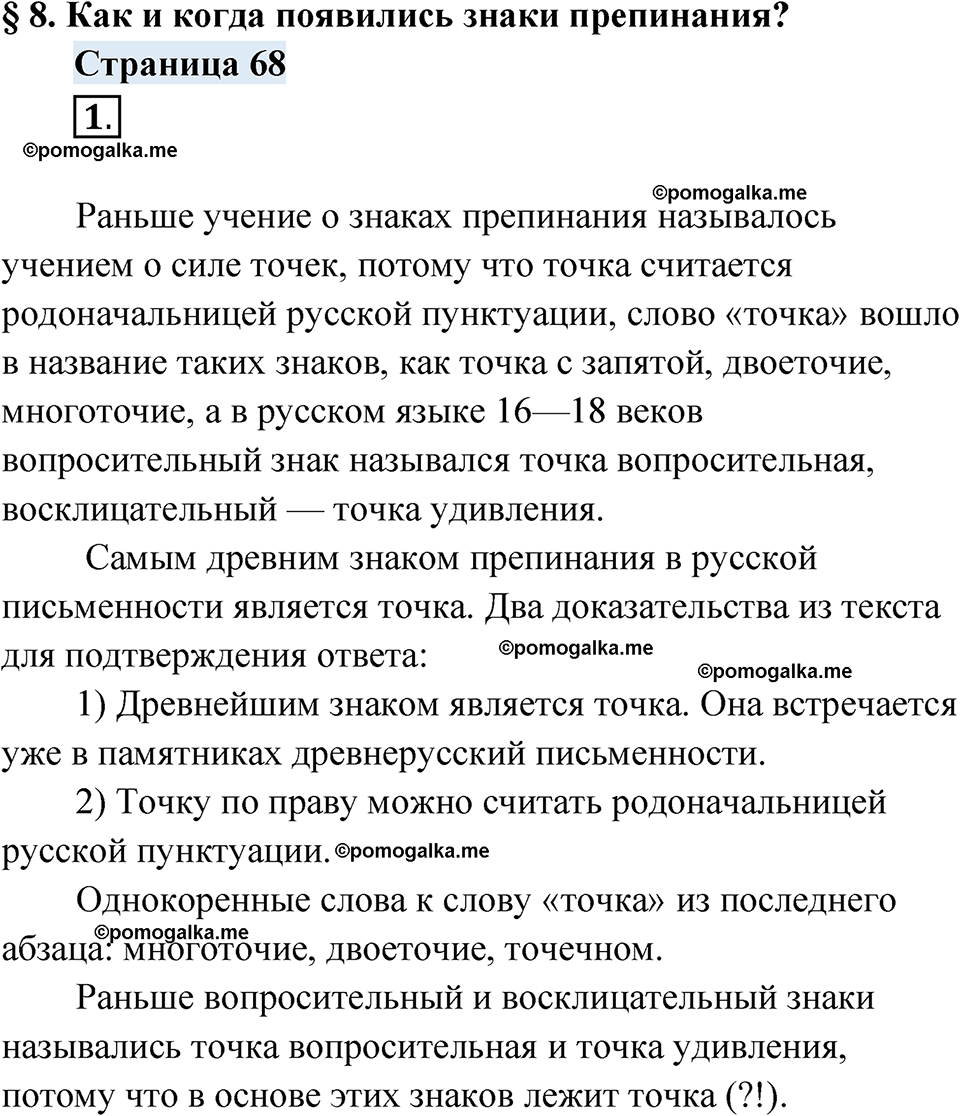 страница 68 русский родной язык 4 класс Александрова 2023 год