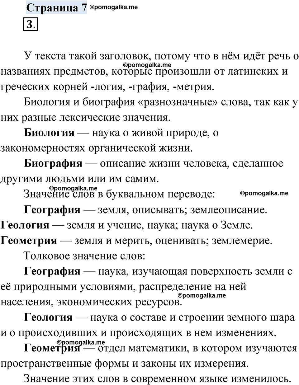 Страница 7 - ГДЗ по русскому родному языку 4 класс Александрова