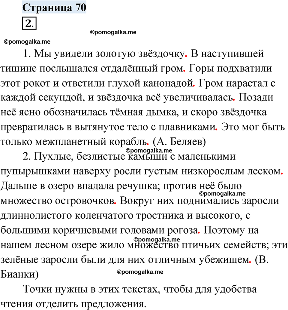 страница 70 русский родной язык 4 класс Александрова 2023 год