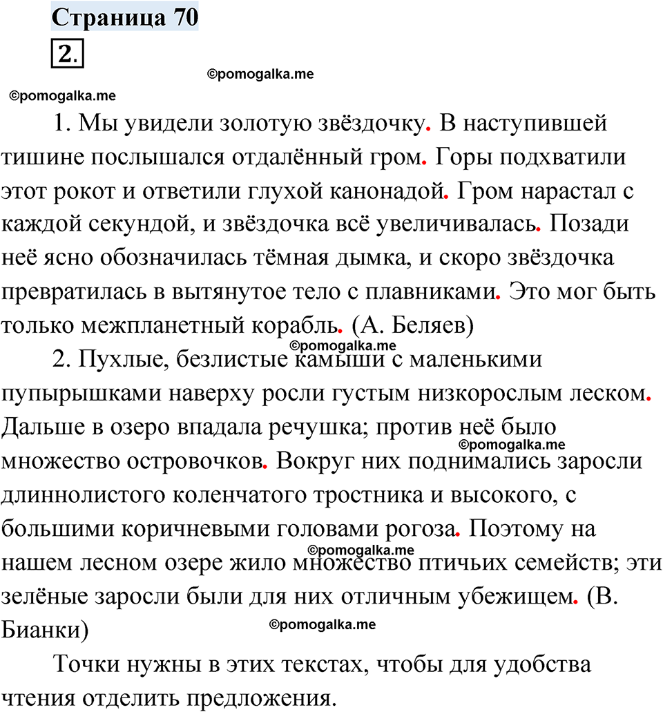 Страница 70 - ГДЗ по русскому родному языку 4 класс Александрова