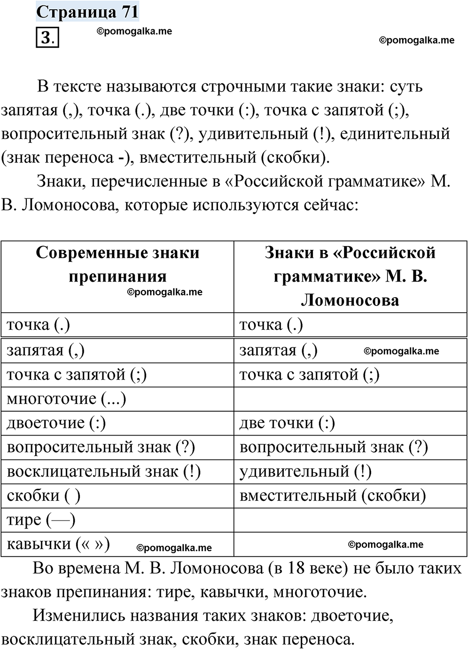 страница 71 русский родной язык 4 класс Александрова 2023 год