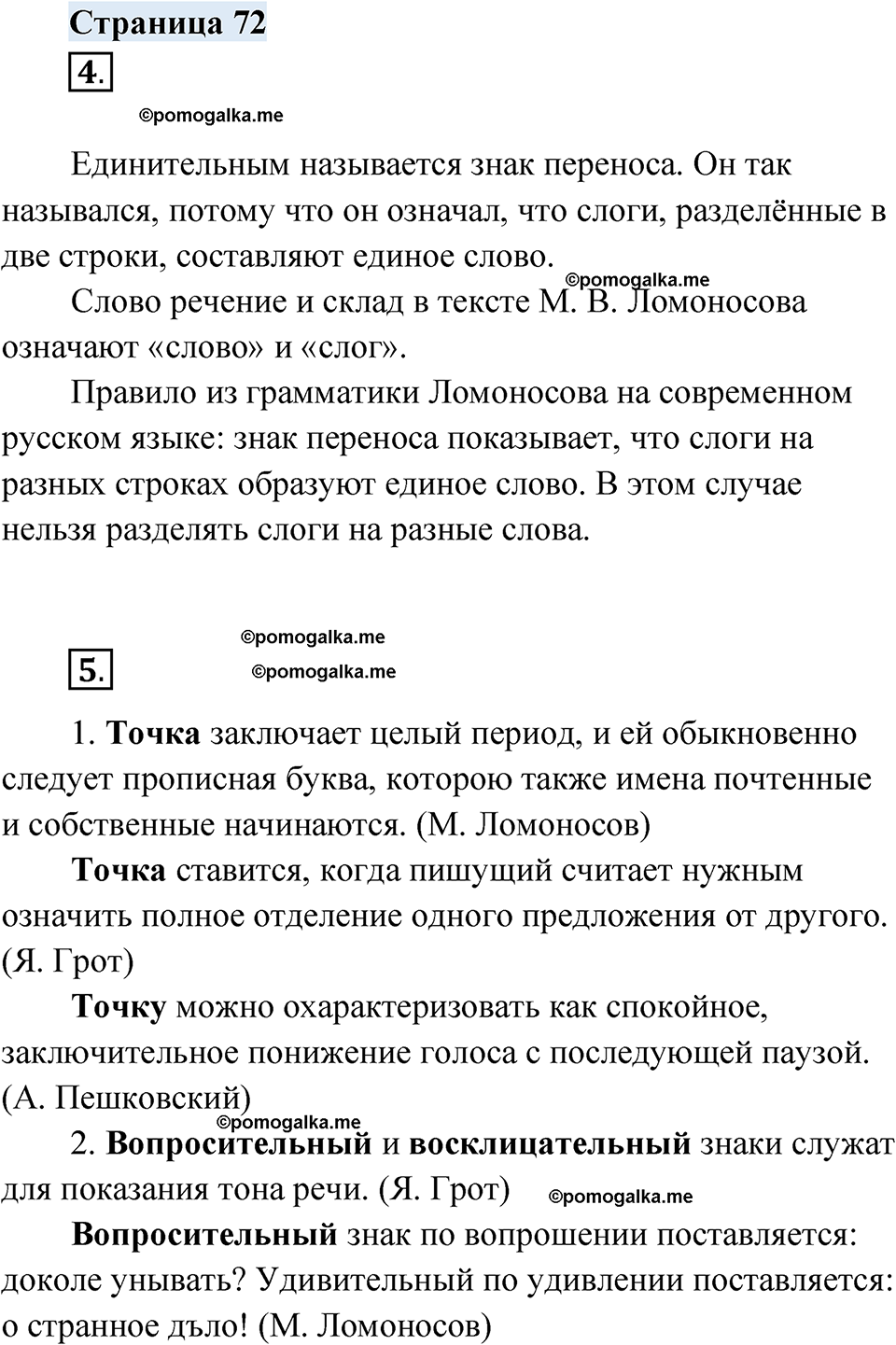 страница 72 русский родной язык 4 класс Александрова 2023 год