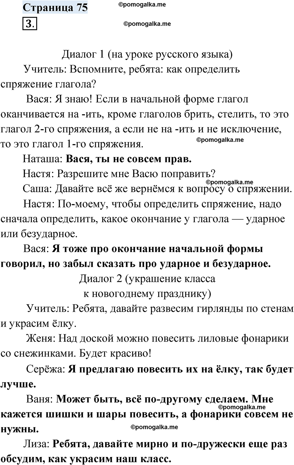 страница 75 русский родной язык 4 класс Александрова 2023 год
