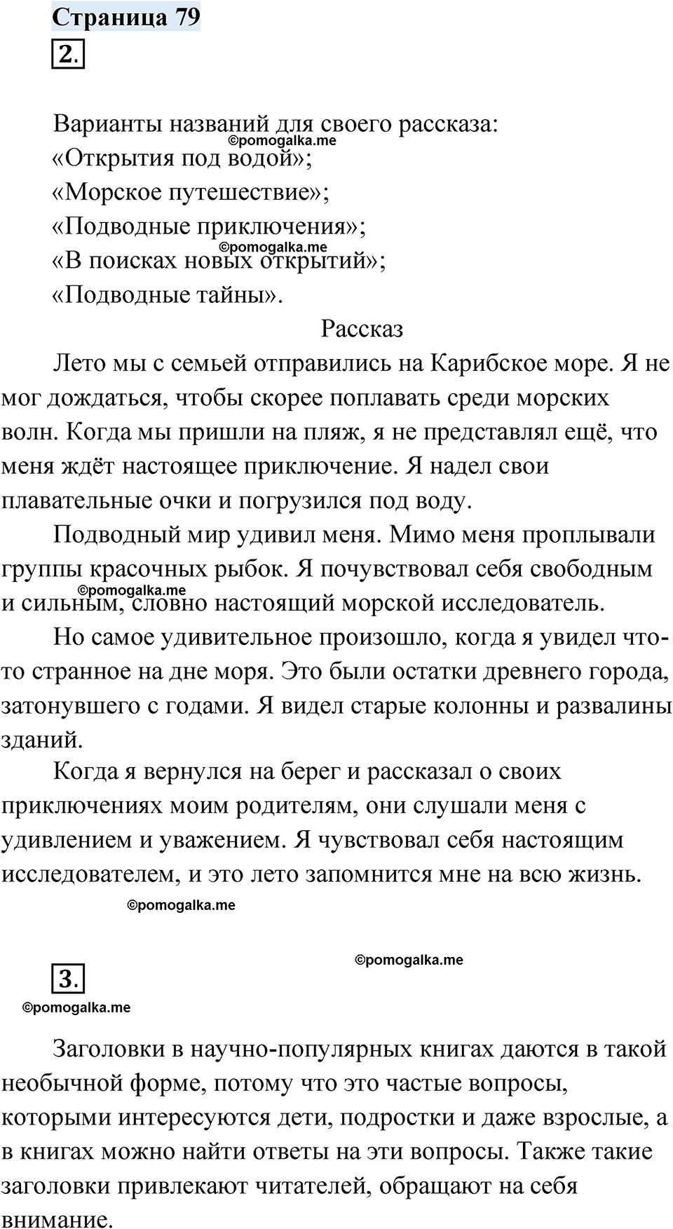 страница 79 русский родной язык 4 класс Александрова 2023 год