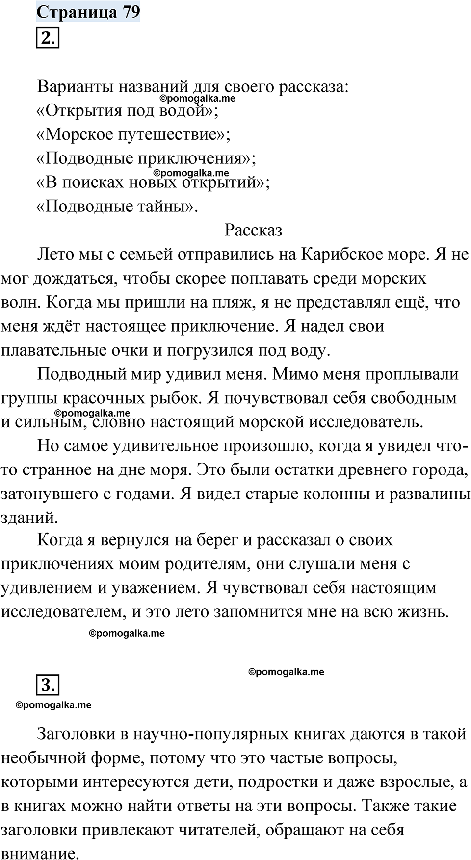 Страница 79 - ГДЗ по русскому родному языку 4 класс Александрова