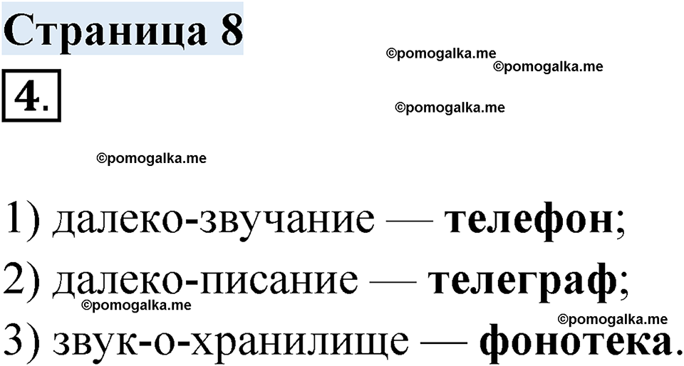 страница 8 русский родной язык 4 класс Александрова 2023 год
