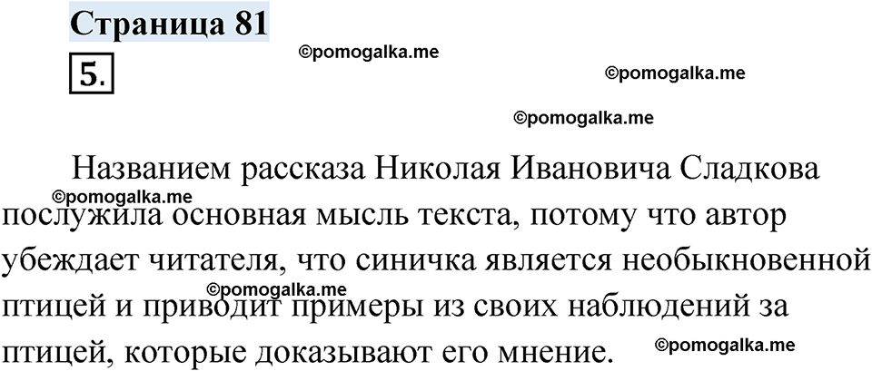 страница 81 русский родной язык 4 класс Александрова 2023 год