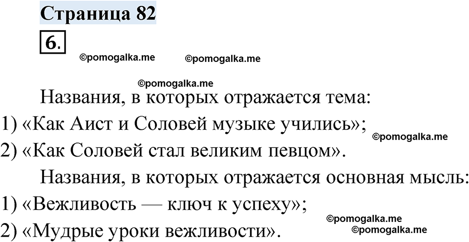 страница 82 русский родной язык 4 класс Александрова 2023 год