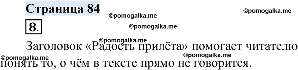 страница 84 русский родной язык 4 класс Александрова 2023 год