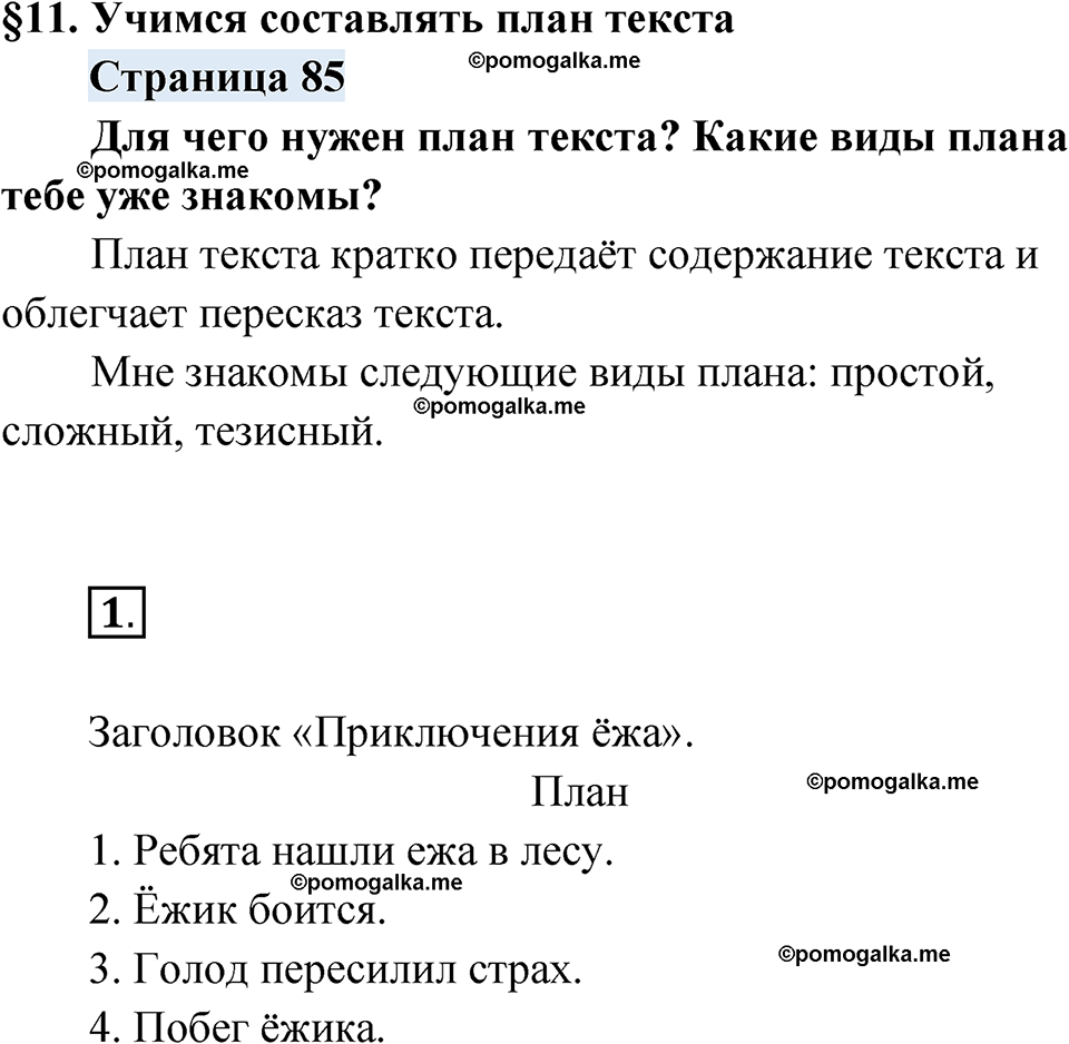 страница 85 русский родной язык 4 класс Александрова 2023 год