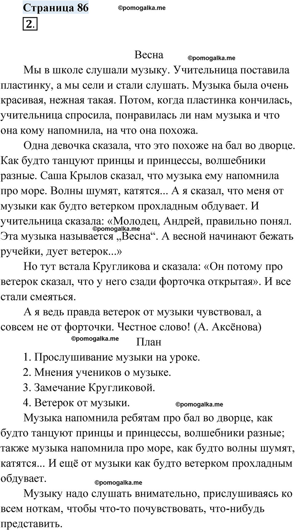 Страница 86 - ГДЗ по русскому родному языку 4 класс Александрова