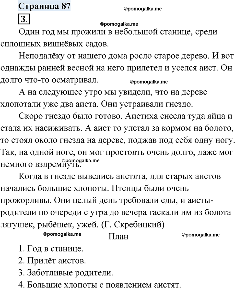 страница 87 русский родной язык 4 класс Александрова 2023 год