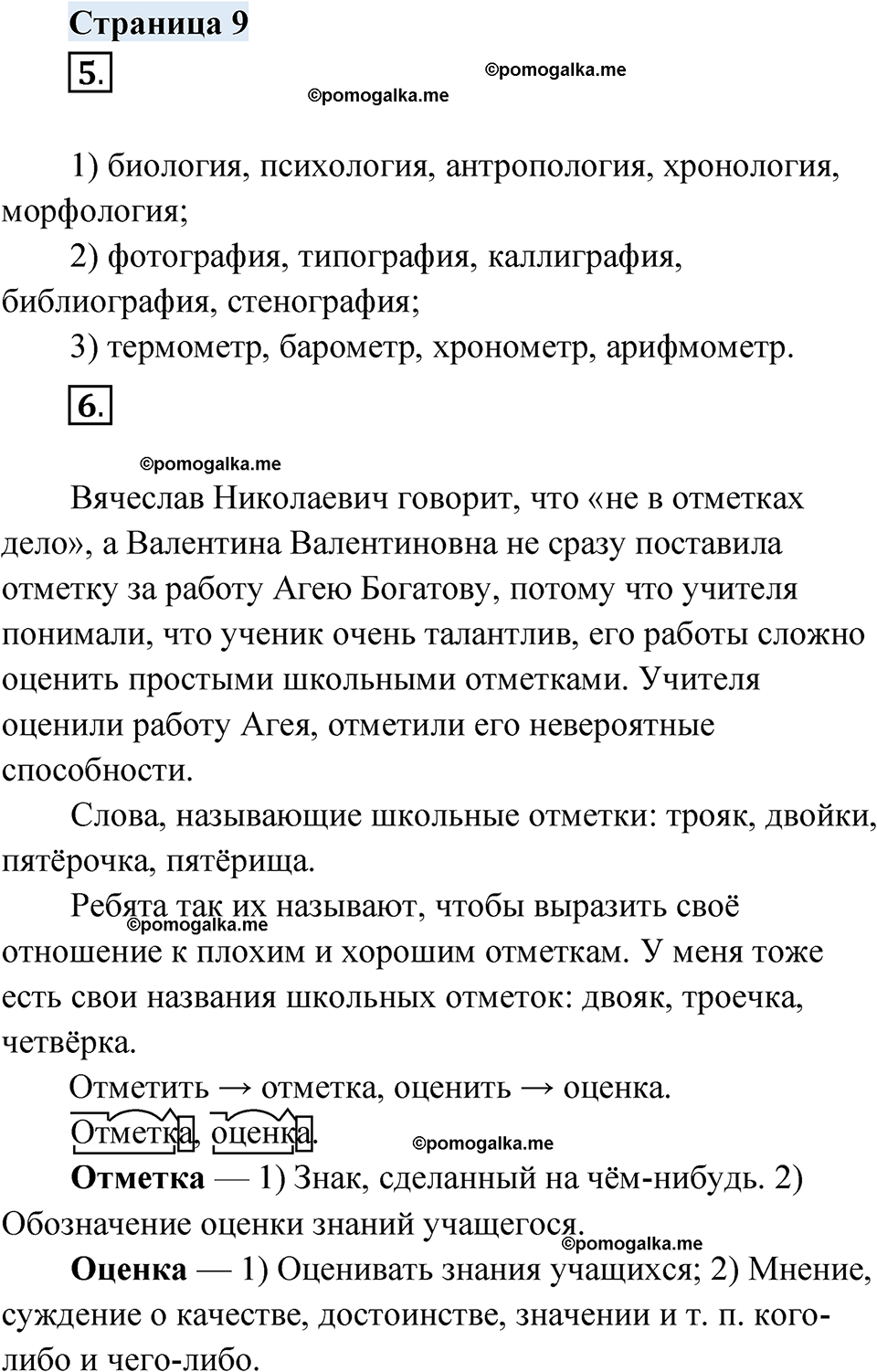 страница 9 русский родной язык 4 класс Александрова 2023 год