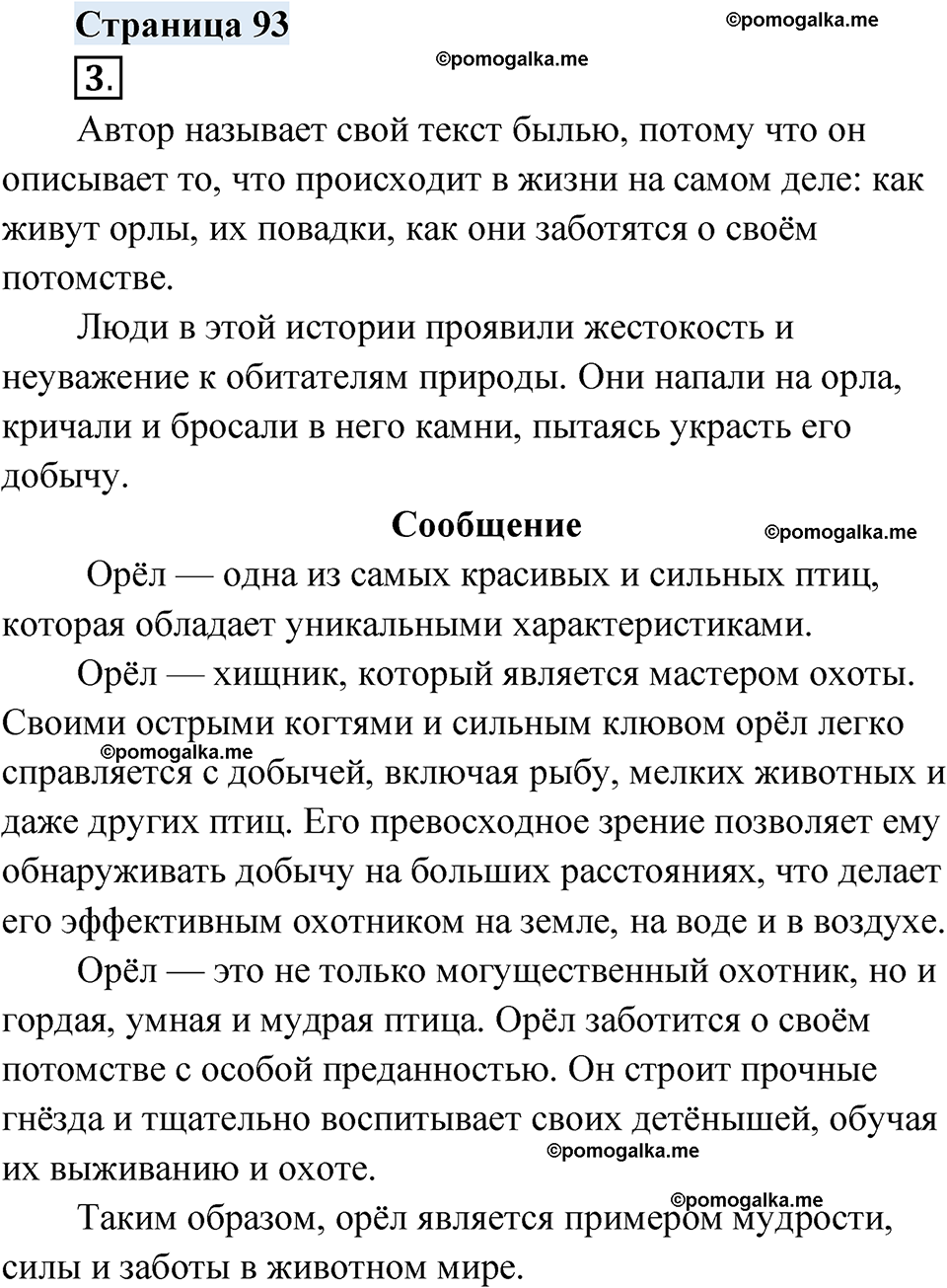 страница 93 русский родной язык 4 класс Александрова 2023 год