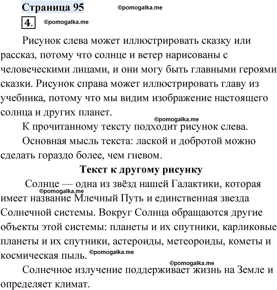 страница 95 русский родной язык 4 класс Александрова 2023 год