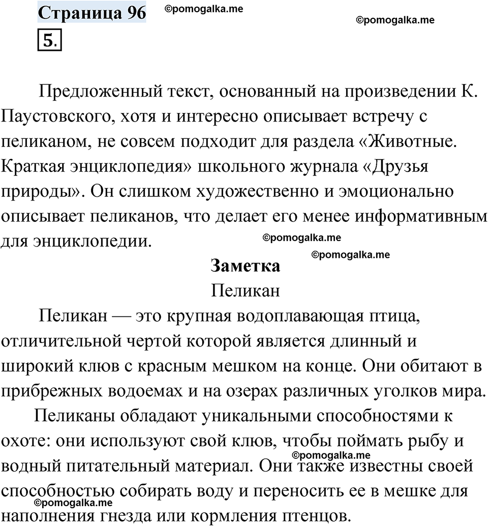 страница 96 русский родной язык 4 класс Александрова 2023 год