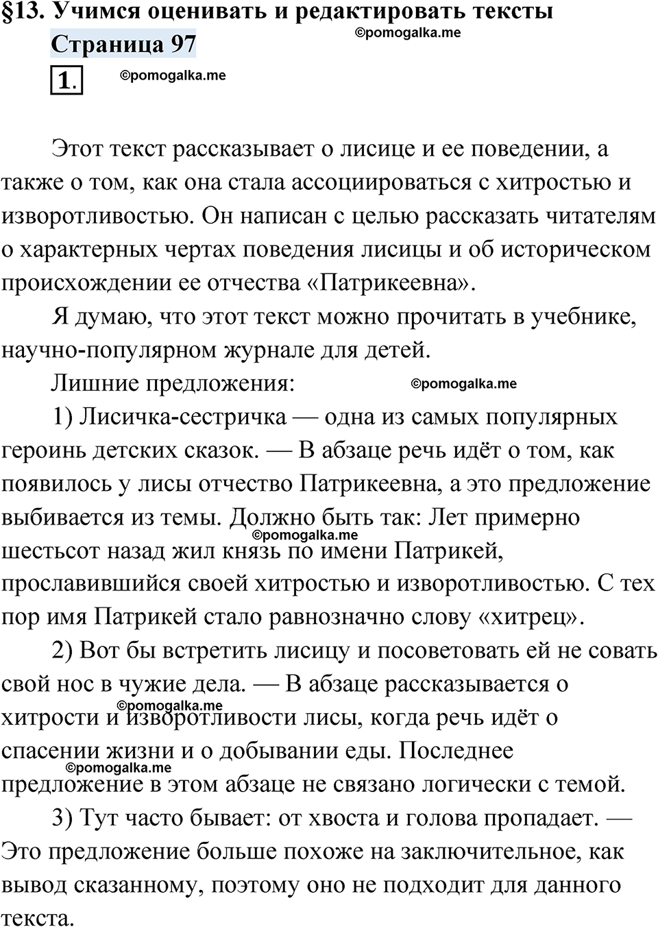 Страница 97 - ГДЗ по русскому родному языку 4 класс Александрова