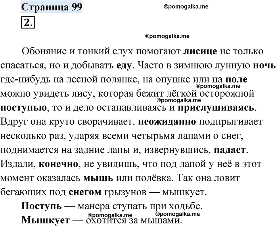 страница 99 русский родной язык 4 класс Александрова 2023 год