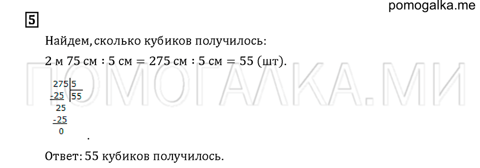 Страница 114-115. Куб. Задача №5 по математике 4 класс Башмаков, Нефедова