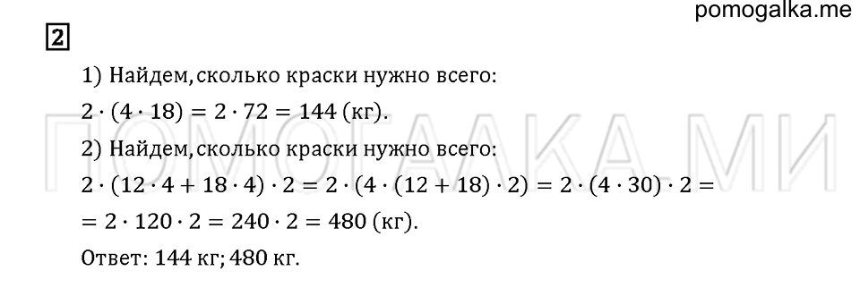 Страница 112-113. Числовое выражение. Задача №2 по математике 4 класс Башмаков, Нефедова