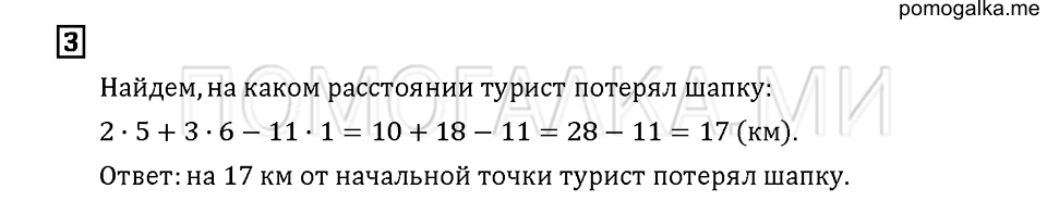 Страница 112-113. Числовое выражение. Задача №3 по математике 4 класс Башмаков, Нефедова