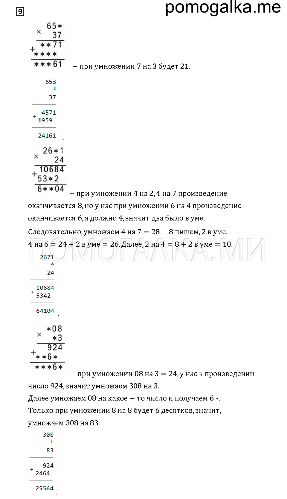 Страница 14-15. Умножение многозначных чисел. Как умножают на двузначное число. Задача №9 по математике 4 класс Башмаков, Нефедова