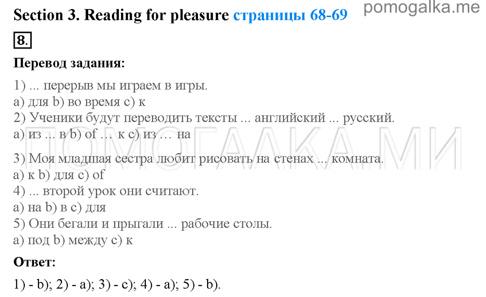 Страница 68-69. Section 3. Reading for pleasure. Задание №8 английский язык 4 класс Enjoy English Workbook