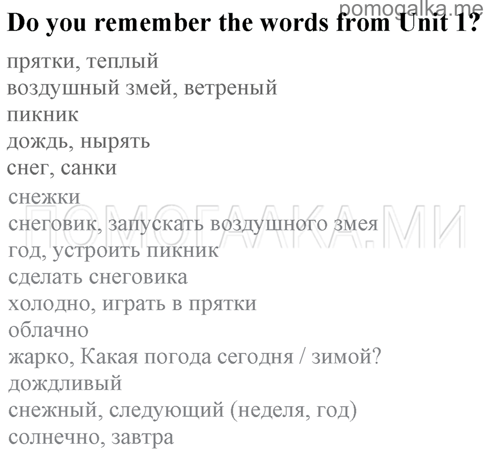 Do you remember the words from Unit 1? английский язык 4 класс Enjoy English