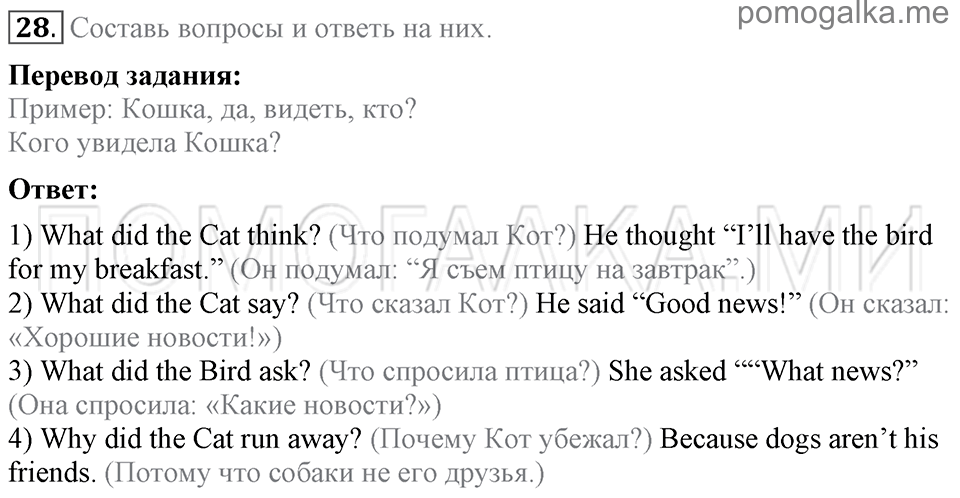 Section 3 задание №28 английский язык 4 класс Enjoy English