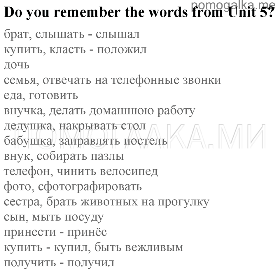 Do you remember the words from Unit 5? английский язык 4 класс Enjoy English