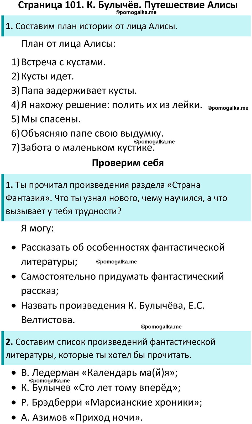 Страница 101 - ГДЗ по литературному чтению за 4 класс Бойкина, Виноградская рабочая  тетрадь