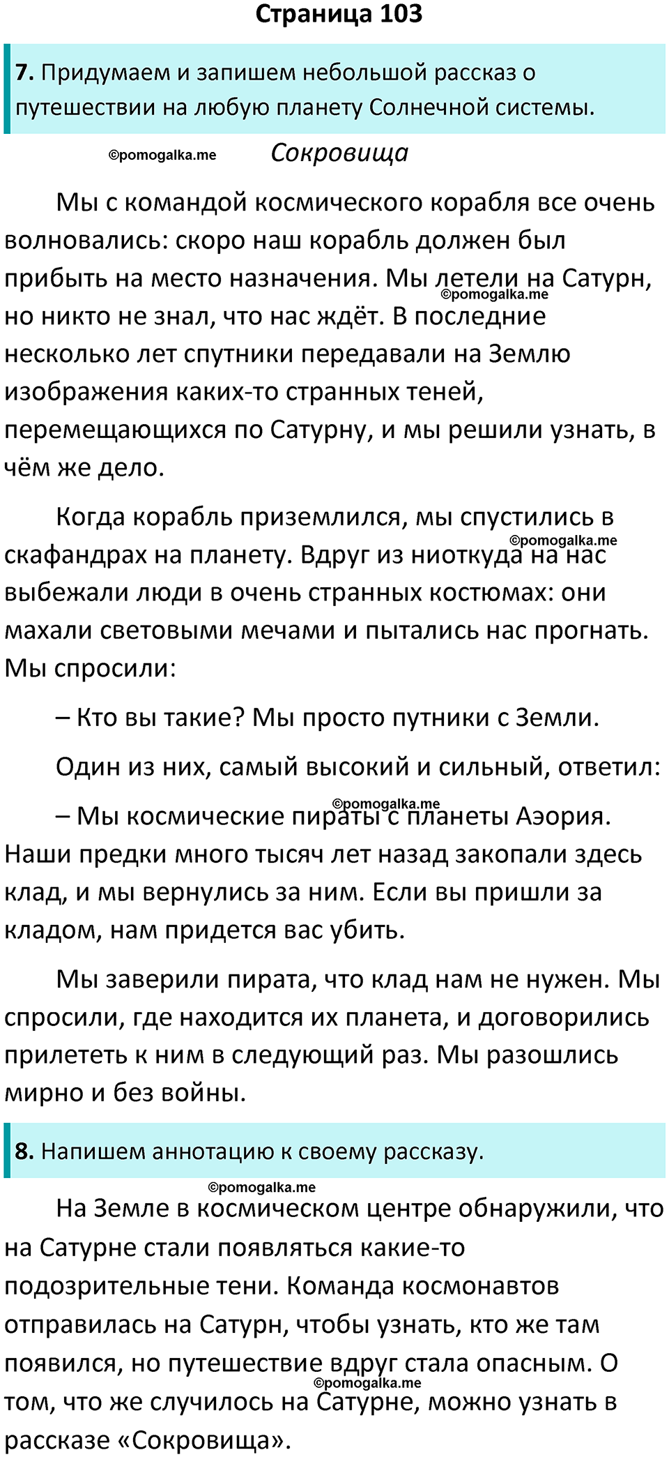 страница 103 литературное чтение 4 класс Бойкина, Виноградская 2022 год