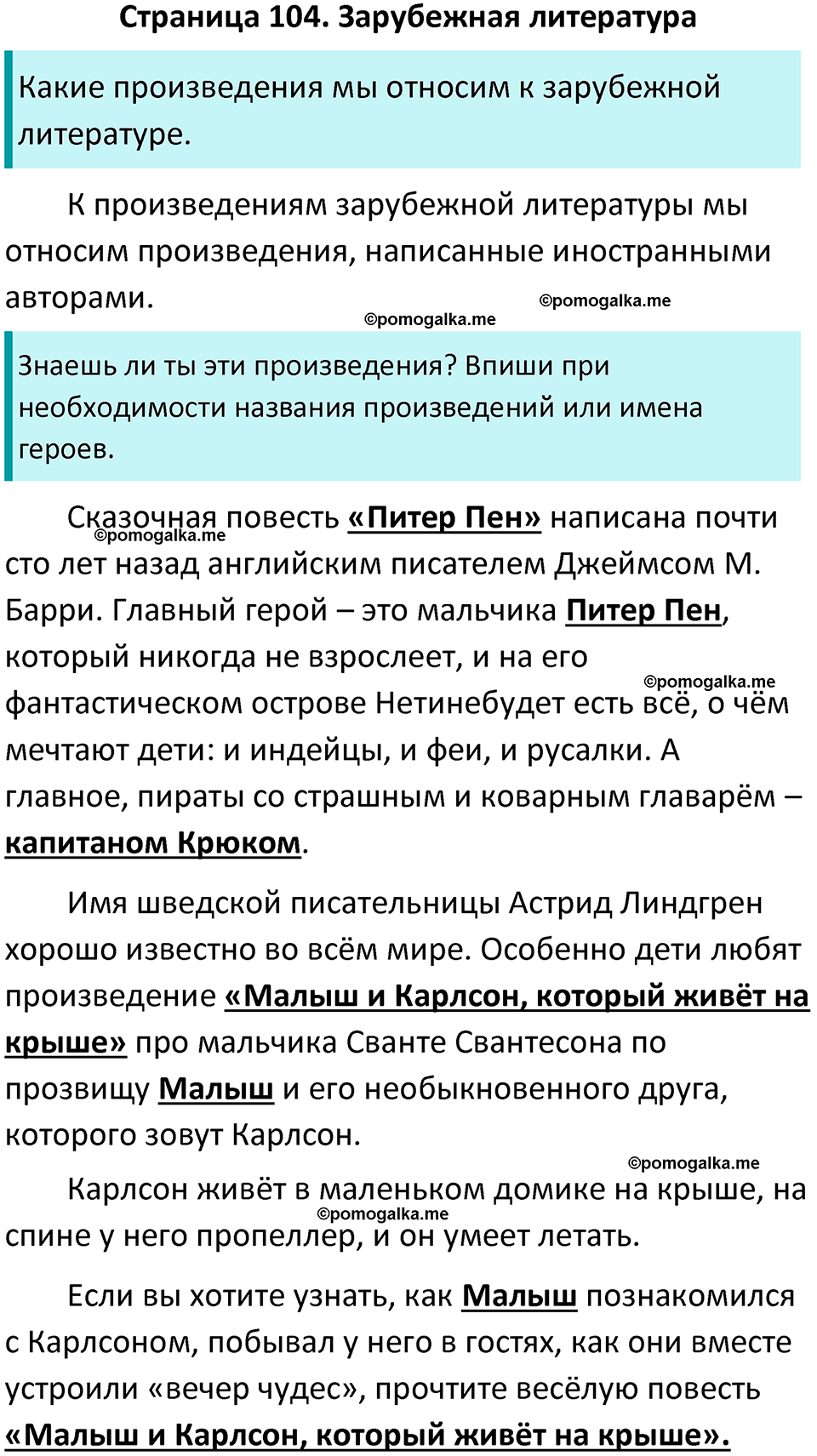 Страница 104 - ГДЗ по литературному чтению за 4 класс Бойкина, Виноградская рабочая  тетрадь