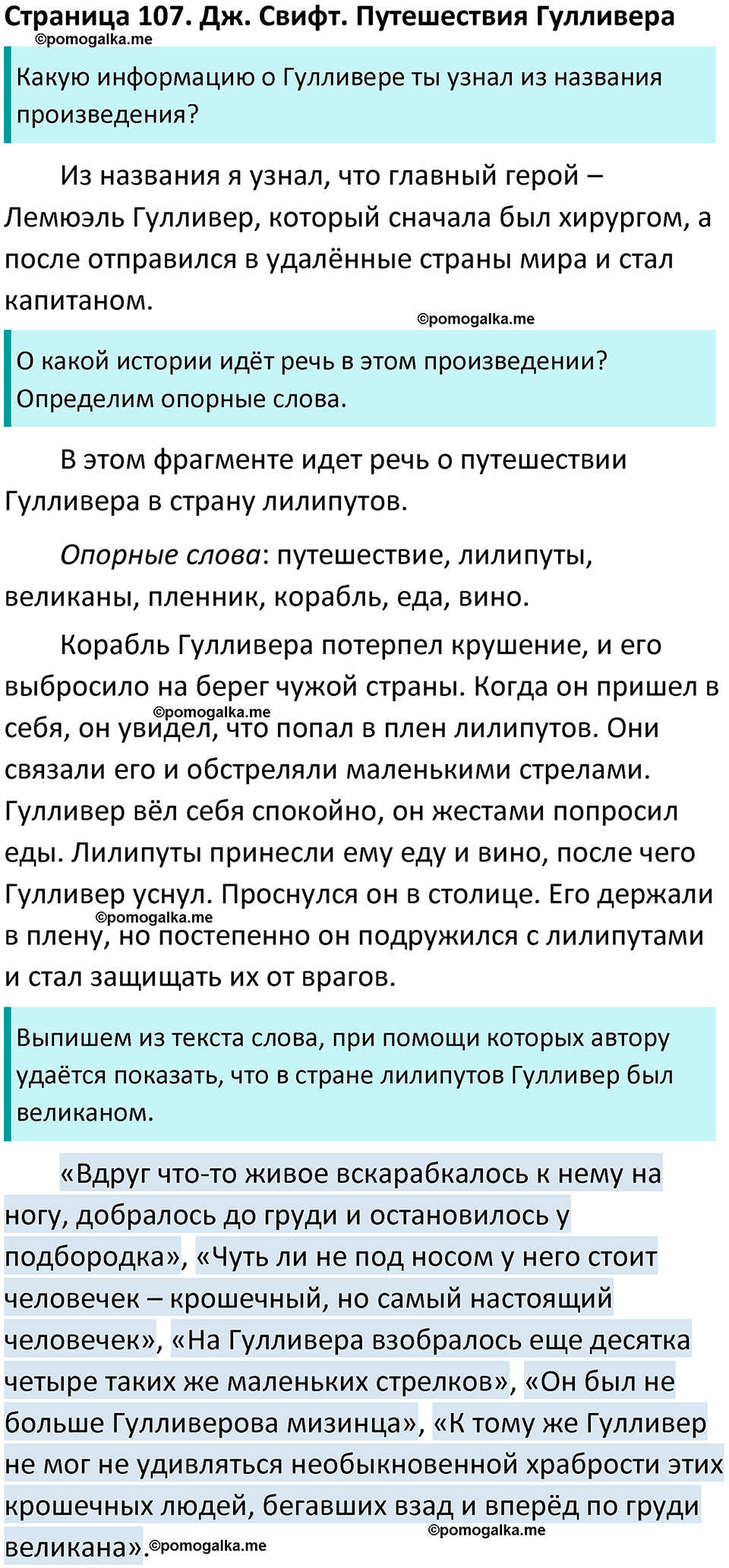 Страница 107 - ГДЗ по литературному чтению за 4 класс Бойкина, Виноградская  рабочая тетрадь