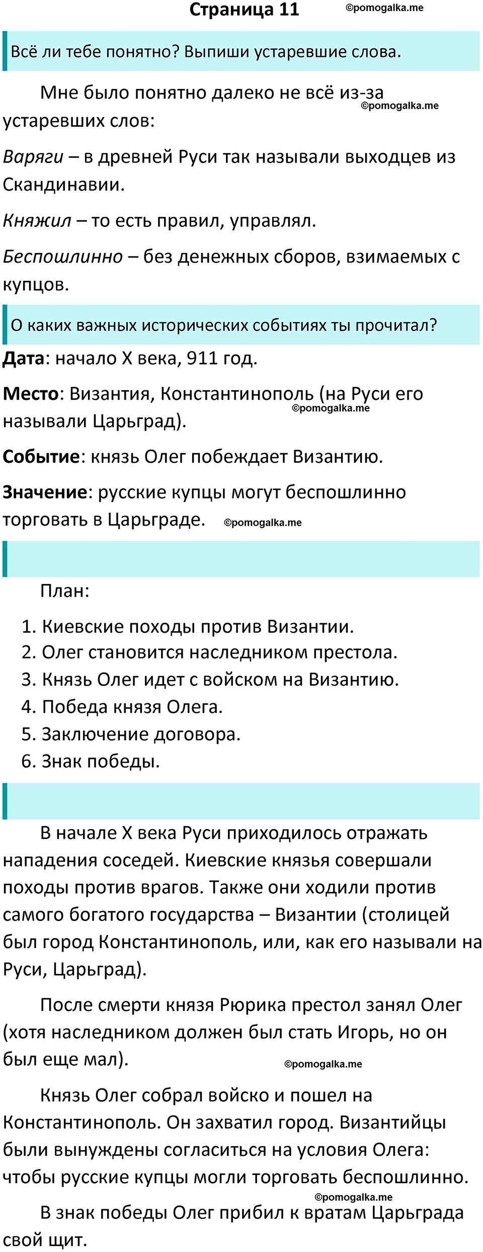 страница 11 литературное чтение 4 класс Бойкина, Виноградская 2022 год